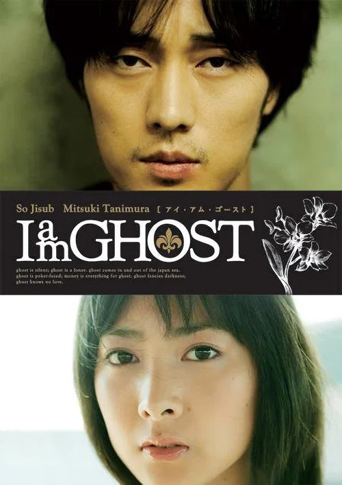 Movie poster for I am GHOST (2009)