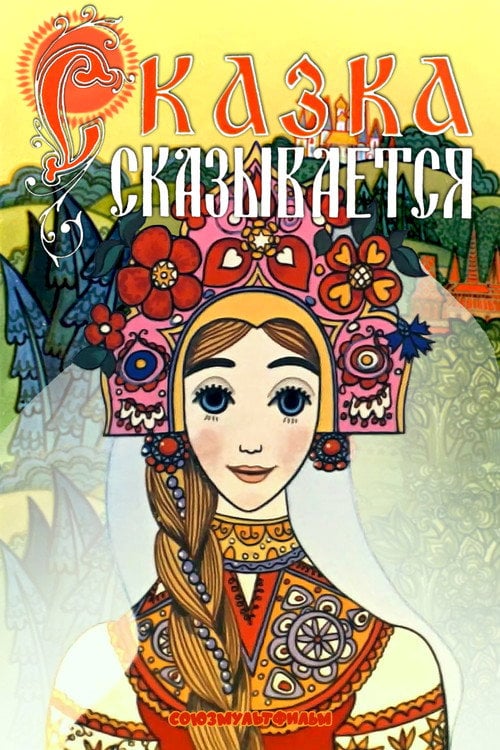 Movie poster for The Tale Is Told (1970)