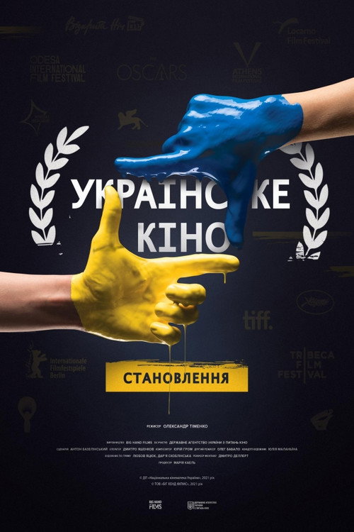 Movie poster for Ukrainian Cinema. The Rise (2022)