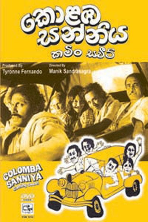 Movie poster for Kolomba Sanniya: Coming Sweet (1976)