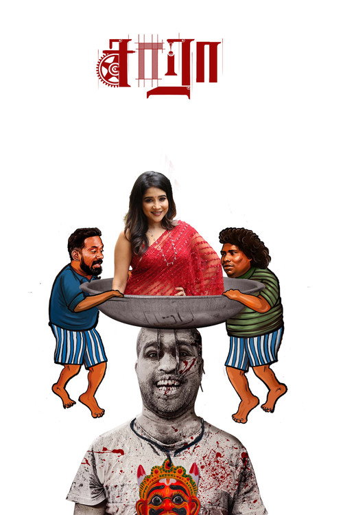 Movie poster for Saaraa (2025)