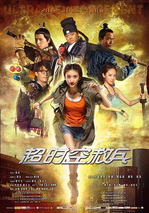 Movie poster for Ultra Reinforcement (2012)