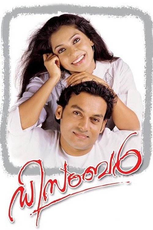 Movie poster for December (2005)