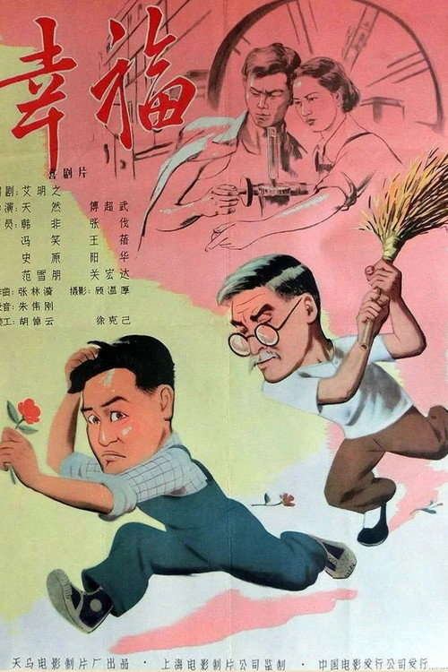Movie poster for Happiness (1958)