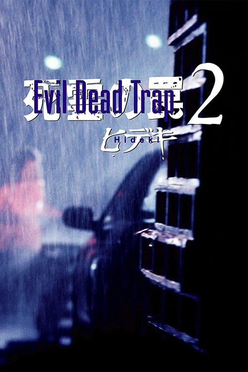 Movie poster for Evil Dead Trap 2: Hideki (1992)