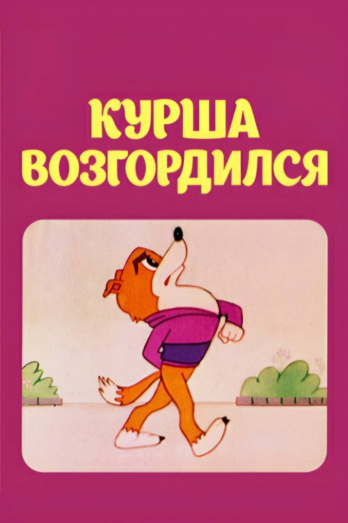 Movie poster for Kursha Became Proud (1980)