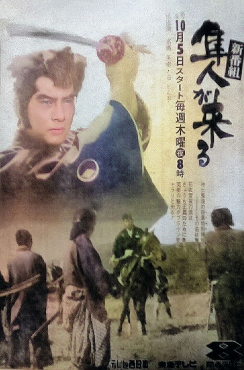 Hayato is Coming poster