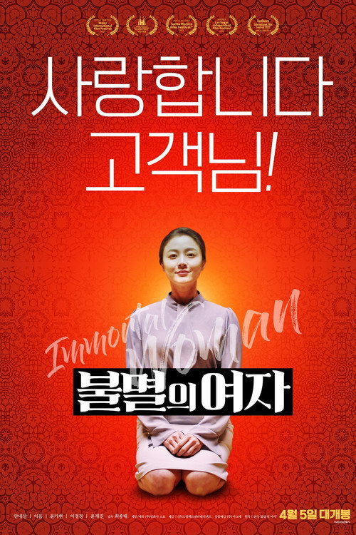 Movie poster for Immortal Woman (2023)