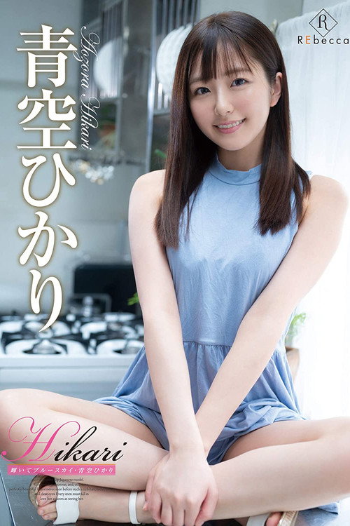 Movie poster for Hikari: Sparkling Blue Sky Hikari Aozora (2020)