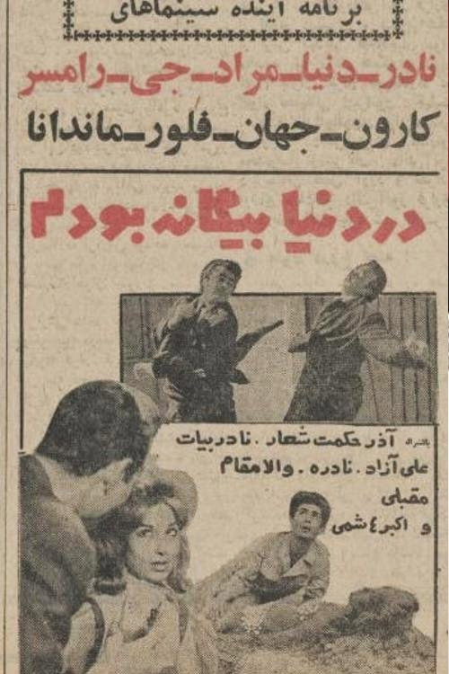 Movie poster for I was a stranger in the world (1965)
