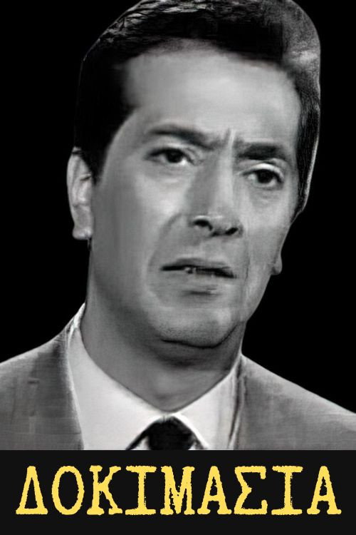 Movie poster for Test (1966)