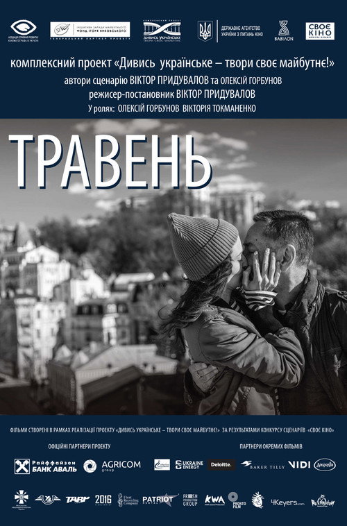 Movie poster for May (2018)