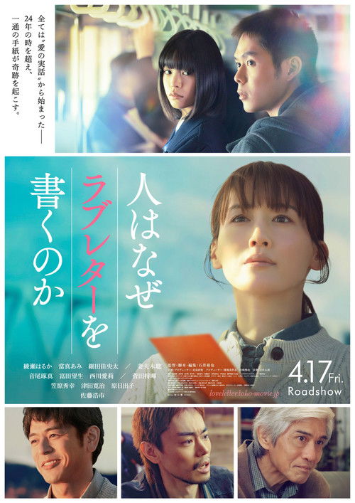 Movie poster for Hito wa Naze Love Letter wo Kaku no ka (2026)
