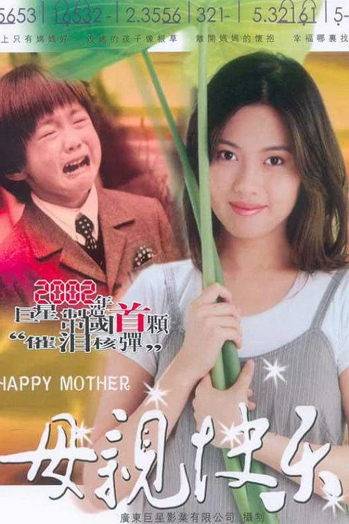 Movie poster for Happy Mother (2002)