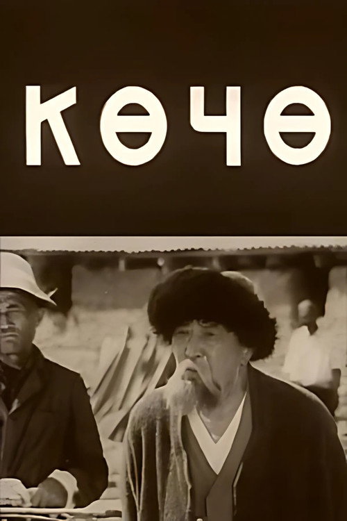 Movie poster for The Street (1972)