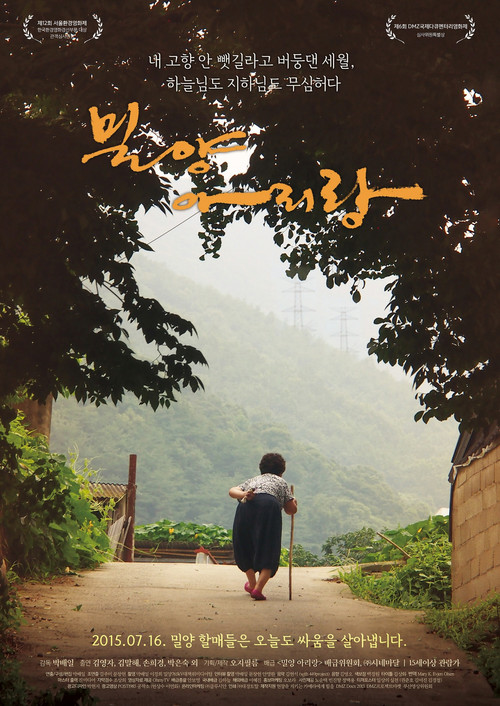Movie poster for Miryang Arirang - Legend of Miryang 2 (2015)