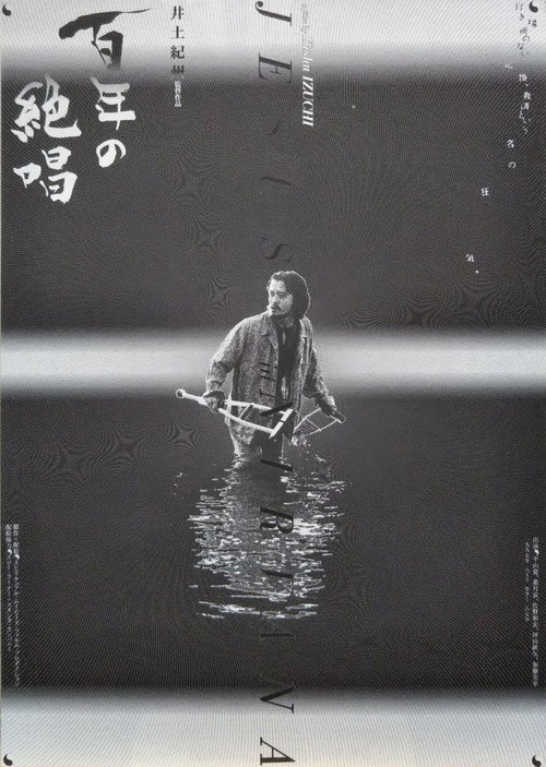 Movie poster for Jesus in Nirvana (1998)