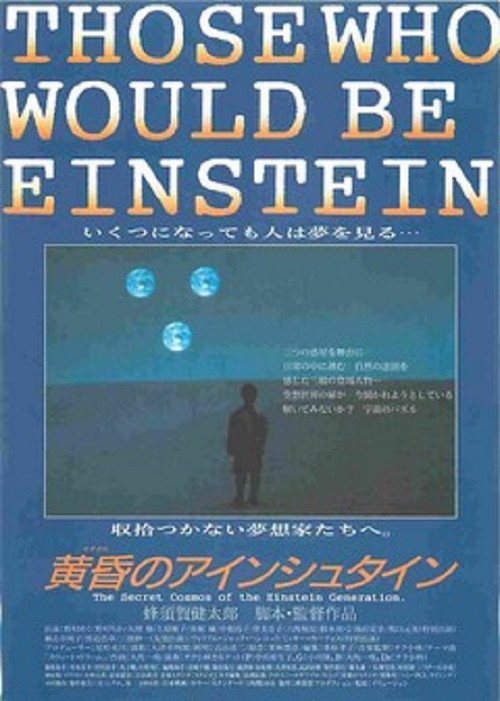 Movie poster for Those Who Would Be Einstein (1994)