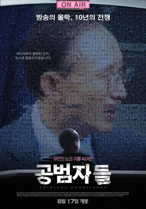 Movie poster for Criminal Conspiracy (2017)