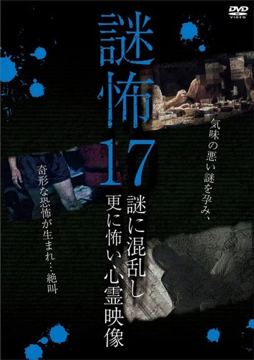 Movie poster for Mystery Horror 17: Ghost Videos Even Scarier in the Confusing Mystery (2019)