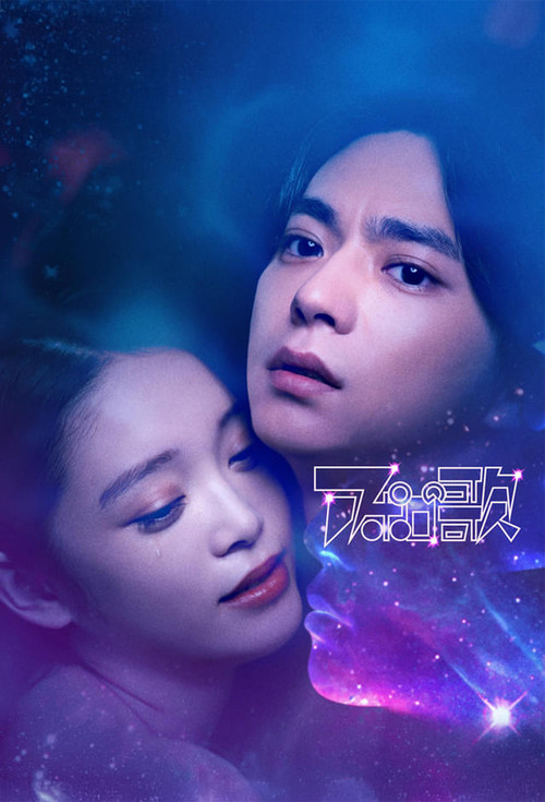 Apollo's Song poster