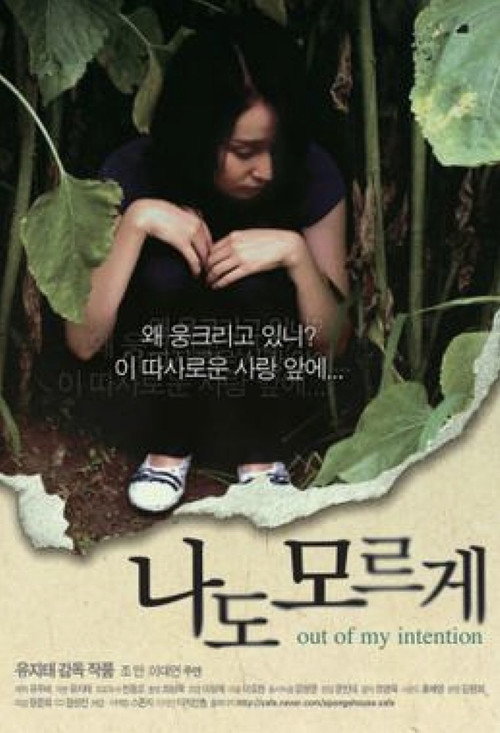 Movie poster for Out of My Intention (2008)
