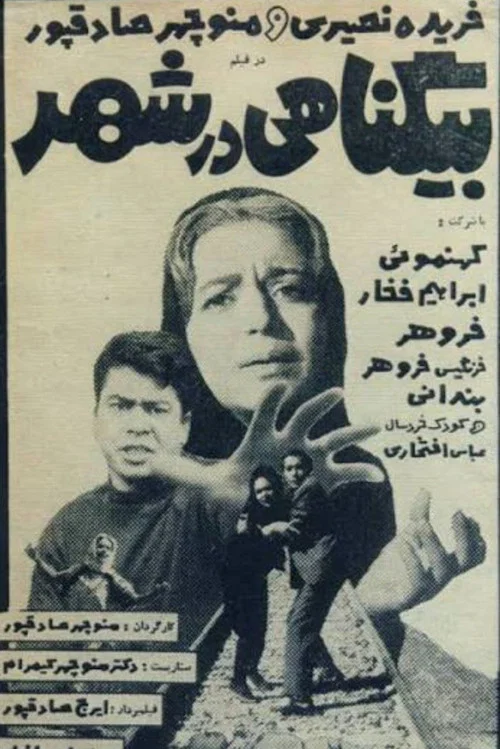Movie poster for An Innocent in the City (1968)