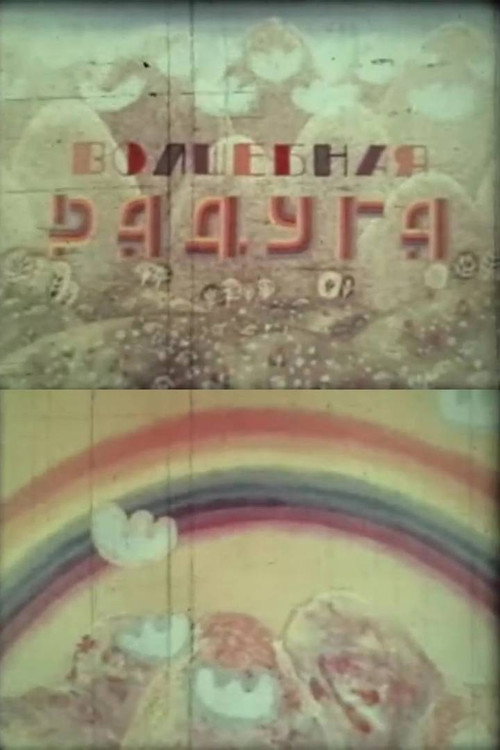 Movie poster for A Magic Rainbow (1979)