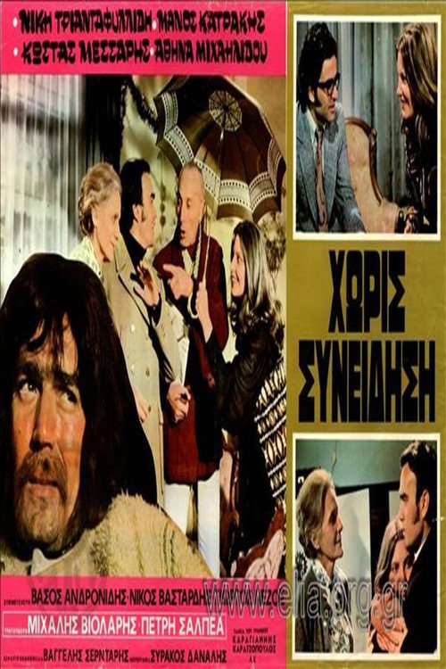Movie poster for Χωρίς Συνείδηση (1972)