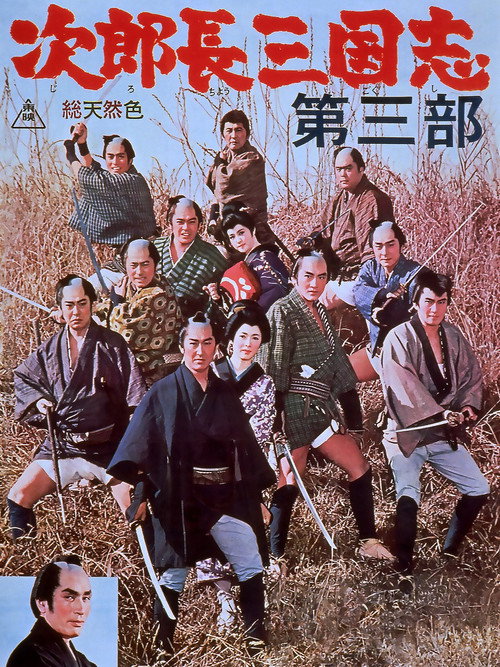 Movie poster for The Kingdom of Jirocho 3 (1964)