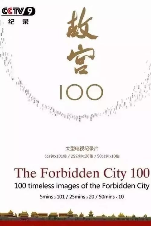 Series poster for The Forbidden City 100 (2012)