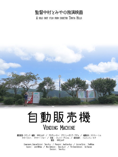 Movie poster for Vending Machine (2020)