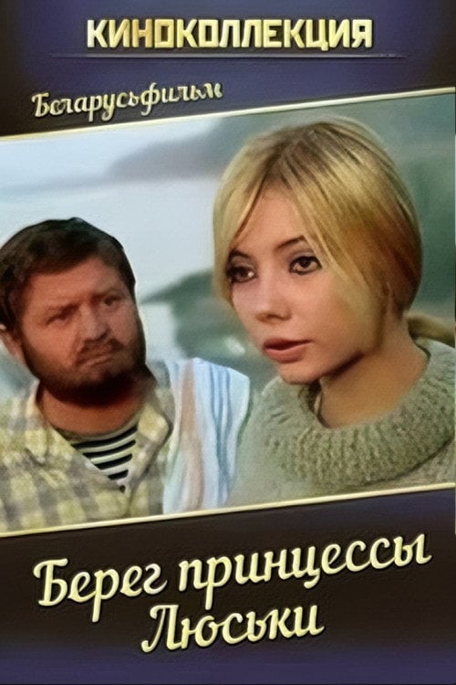 Movie poster for The Shore of Princess Lyuska (1969)