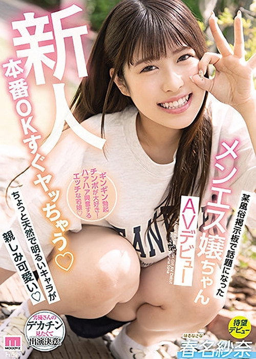 Movie poster for Fresh Face. She Allows Sex easily! The Massage Lady That Became Popular In That Certain Forum Makes Her JAV Debut. Sana Haruna (2021)