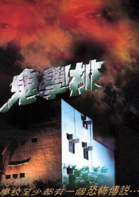 Movie poster for Haunted School (2001)