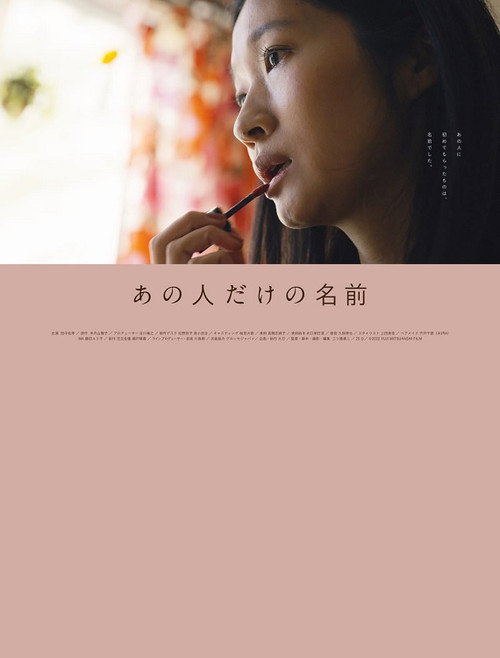 Movie poster for Ano hito dake no namae (2022)