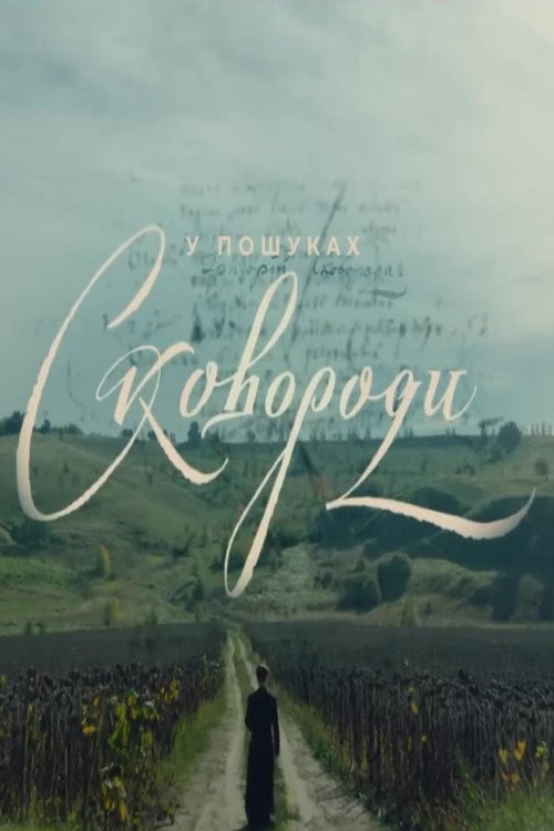 Movie poster for In Search of Skovoroda (2022)