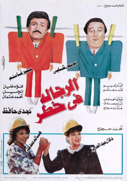 Movie poster for Men In Danger (1993)