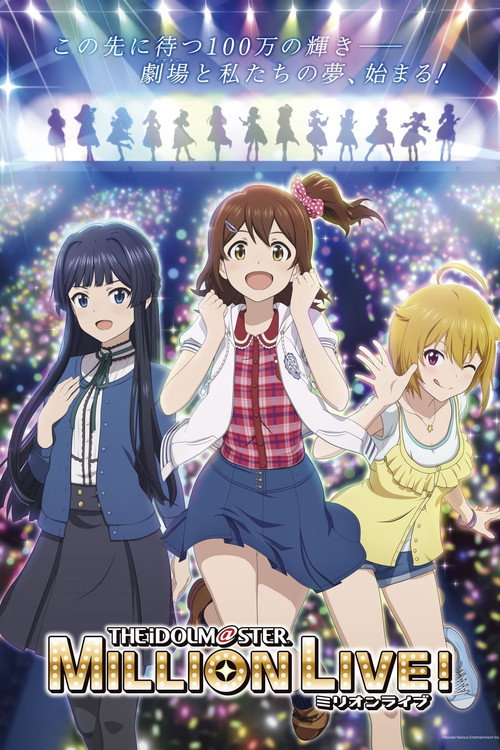 Movie poster for アイドルマスター　ミリオンライブ！　第3幕 (2023)
