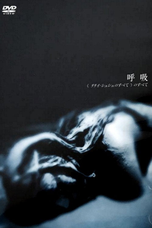 Movie poster for All About "All About Lily Chou-Chou" (2002)