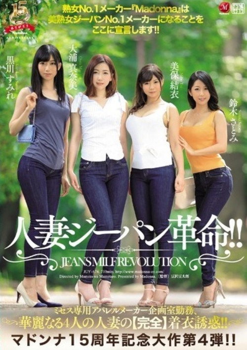 Movie poster for JUY-674 Madonna 15th anniversary commemoration episode 4th bullet! (2018)