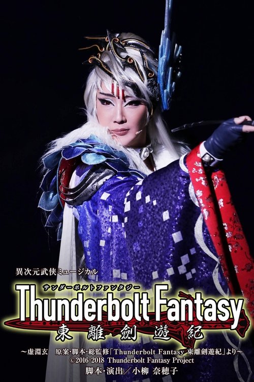 Movie poster for Thunderbolt Fantasy: Sword Travels from the East (2018)
