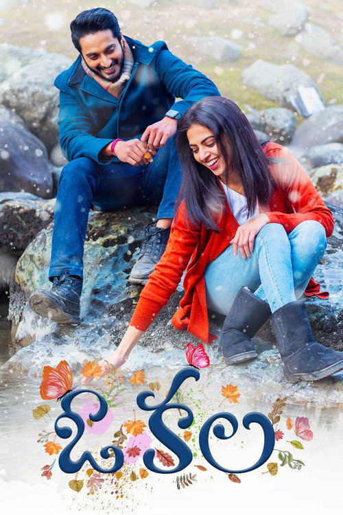 Movie poster for O Kala (2023)