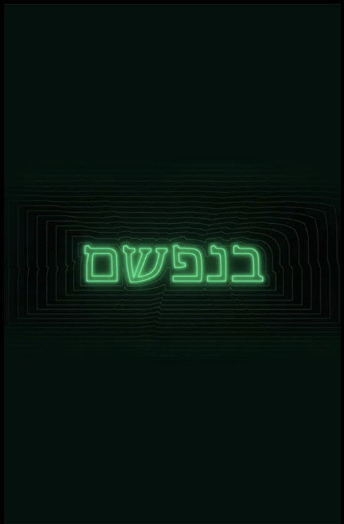 Series poster for Benafsham (2020)