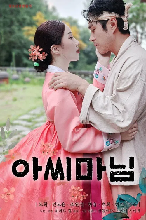 Movie poster for Mistress (2024)