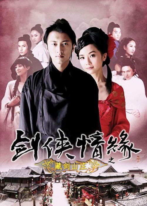 The Legend of Swordsman poster