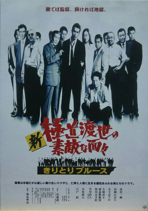 Movie poster for Those NEW Swell Yakuza 2 - Burglary Blues (1999)