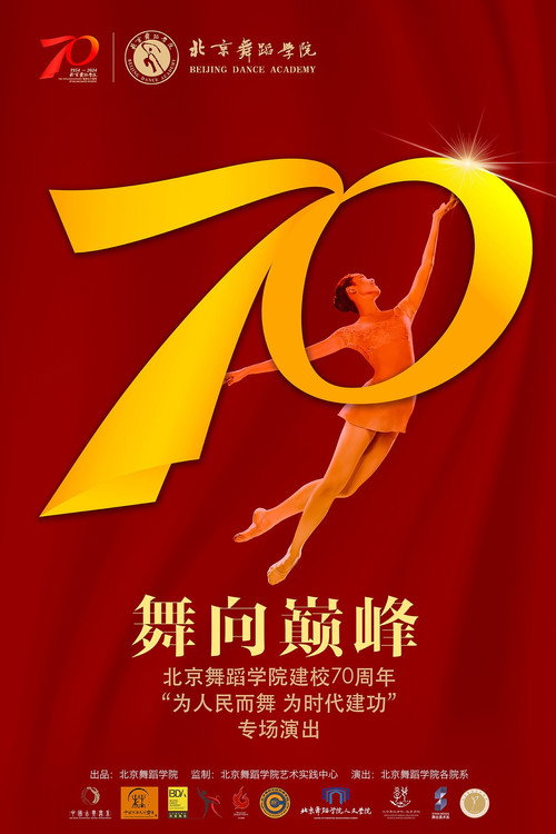 Movie poster for Dancing Toward the Summit (2026)