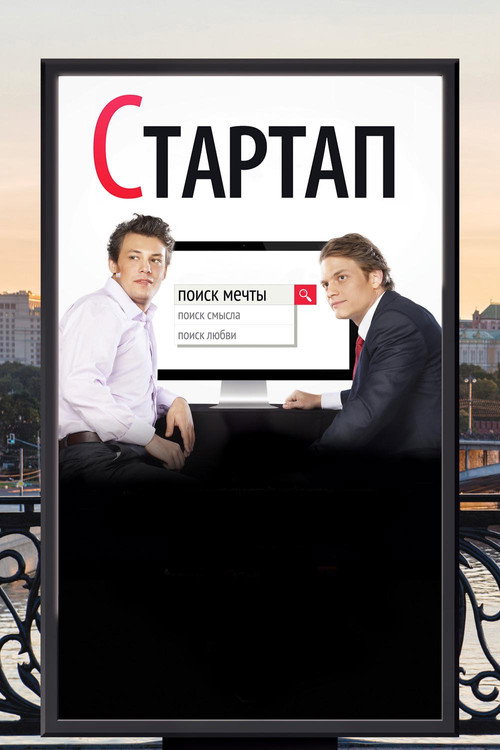 Movie poster for Startup (2014)