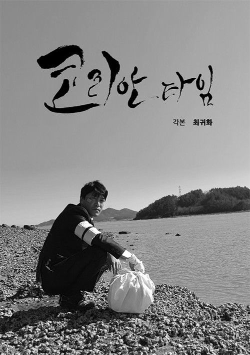 Movie poster for Korean Time (2024)